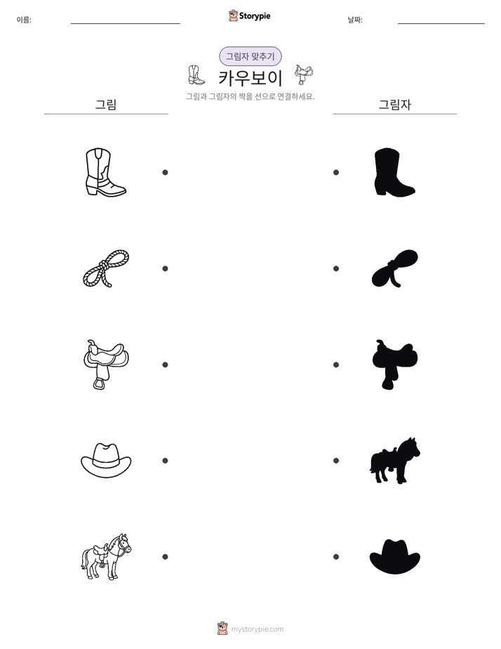 그림자 맞추기