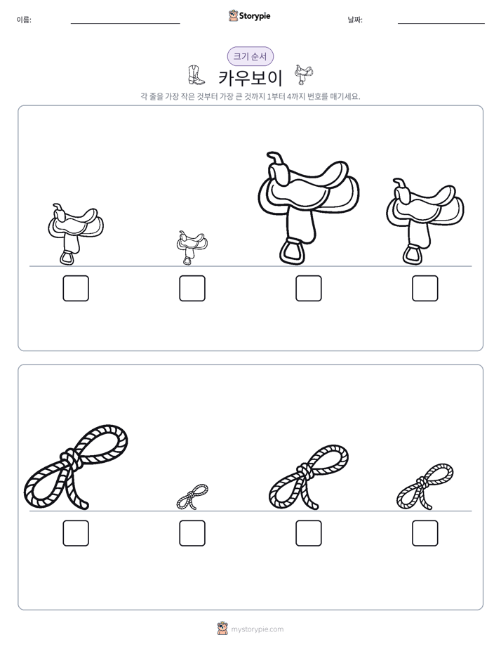 크기 순서