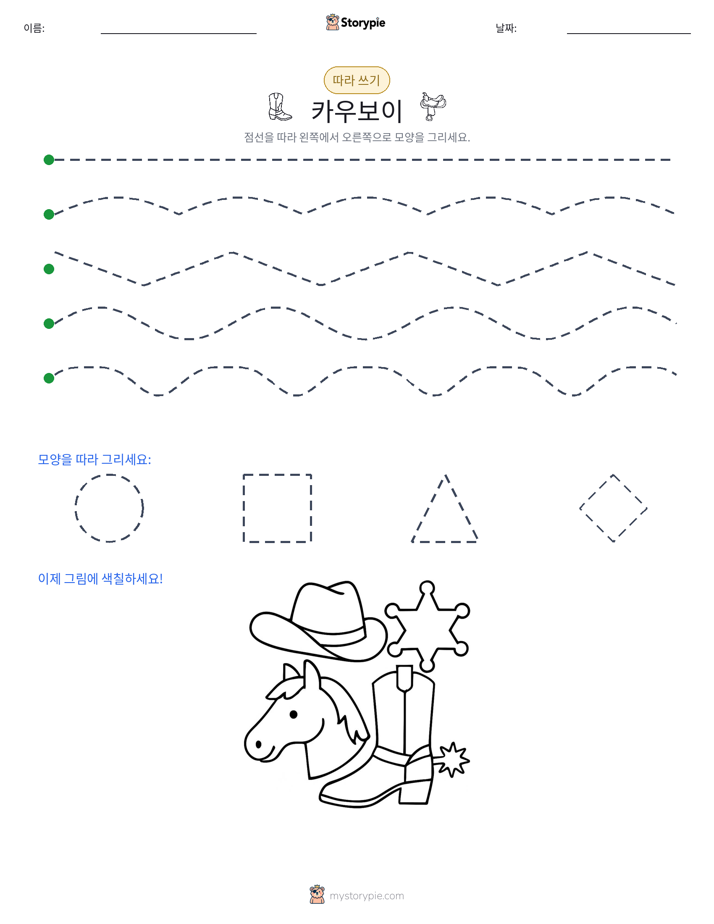 따라 쓰기