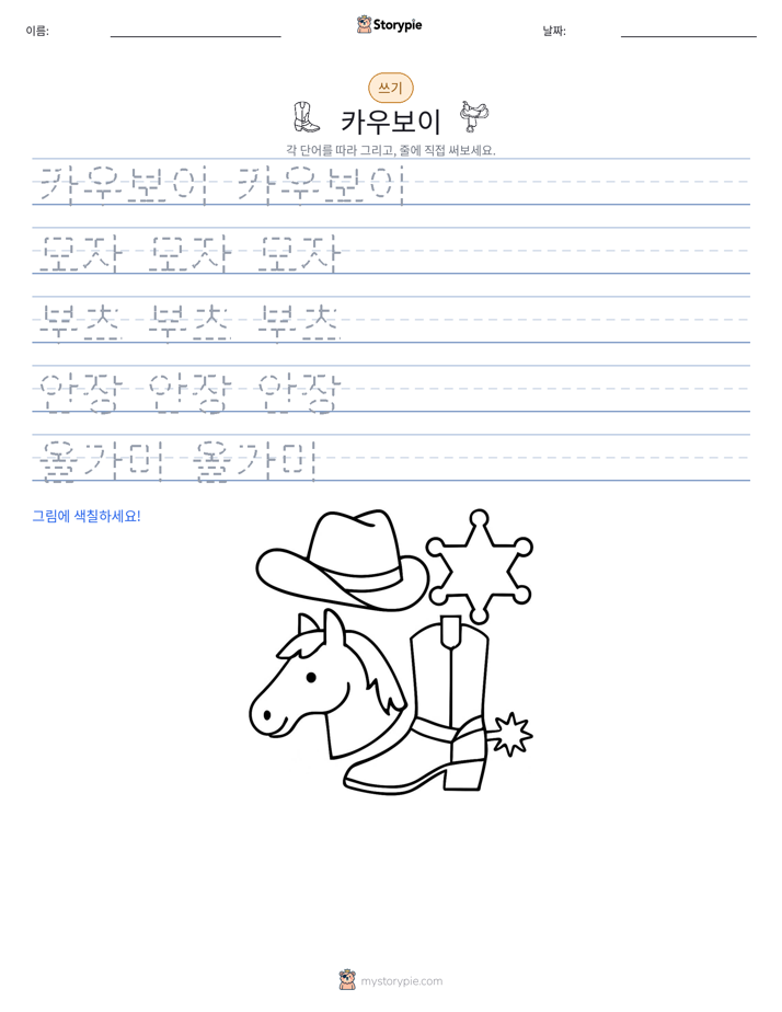 쓰기 연습