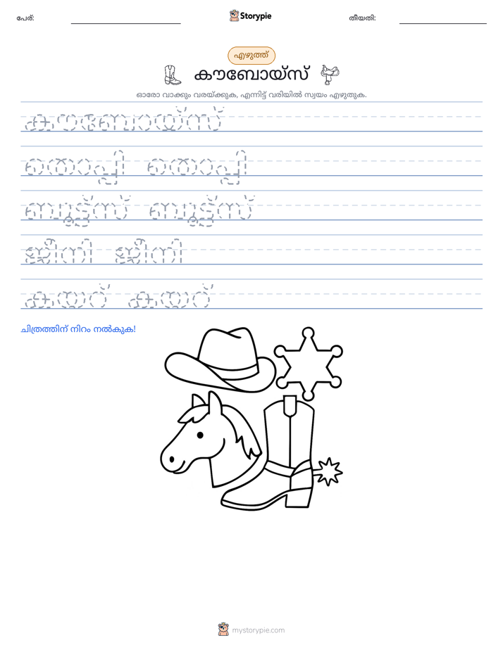 എഴുത്ത് പരിശീലനം