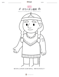 ポウハタン連邦 の印刷可能ワークシートプレビュー