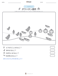 ポウハタン連邦 の印刷可能ワークシートプレビュー