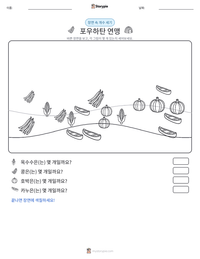 포우하탄 연맹 인쇄 가능한 워크시트 미리보기