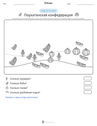 Поухатанская конфедерация предварительный просмотр распечатываемого рабочего листа