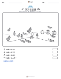 波瓦坦联盟 可打印工作表预览