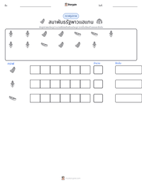สมาพันธรัฐพาวแฮแทน ตัวอย่างแบบฝึกหัดที่พิมพ์ได้