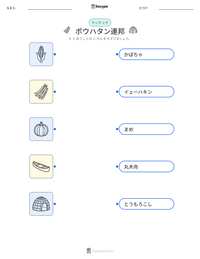 ポウハタン連邦 の印刷可能ワークシートプレビュー