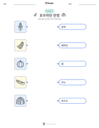 포우하탄 연맹 인쇄 가능한 워크시트 미리보기