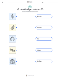 สมาพันธรัฐพาวแฮแทน ตัวอย่างแบบฝึกหัดที่พิมพ์ได้