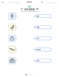 波瓦坦联盟 可打印工作表预览