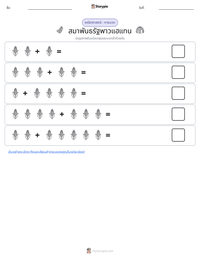 สมาพันธรัฐพาวแฮแทน ตัวอย่างแบบฝึกหัดที่พิมพ์ได้