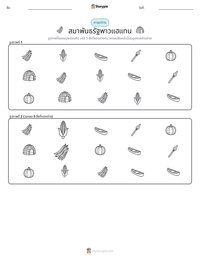 สมาพันธรัฐพาวแฮแทน ตัวอย่างแบบฝึกหัดที่พิมพ์ได้