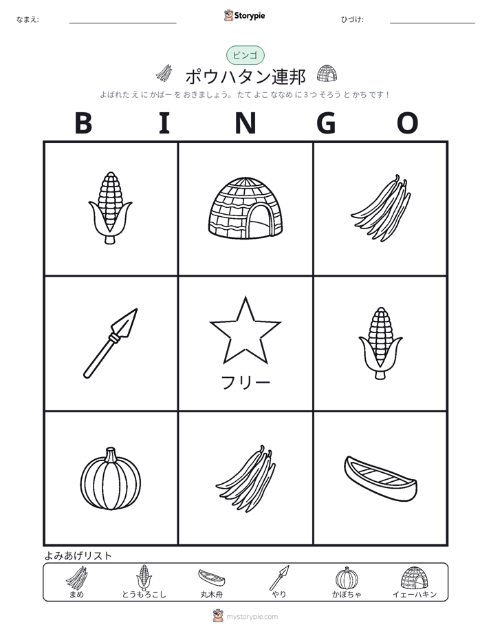 ピクチャービンゴ