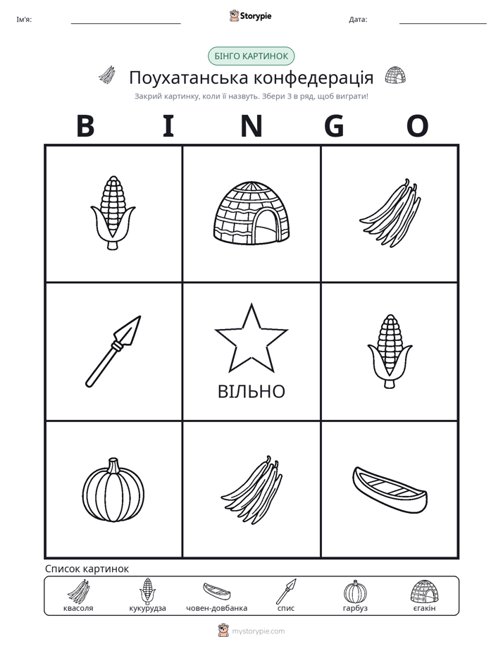 Бінго з Малюнками
