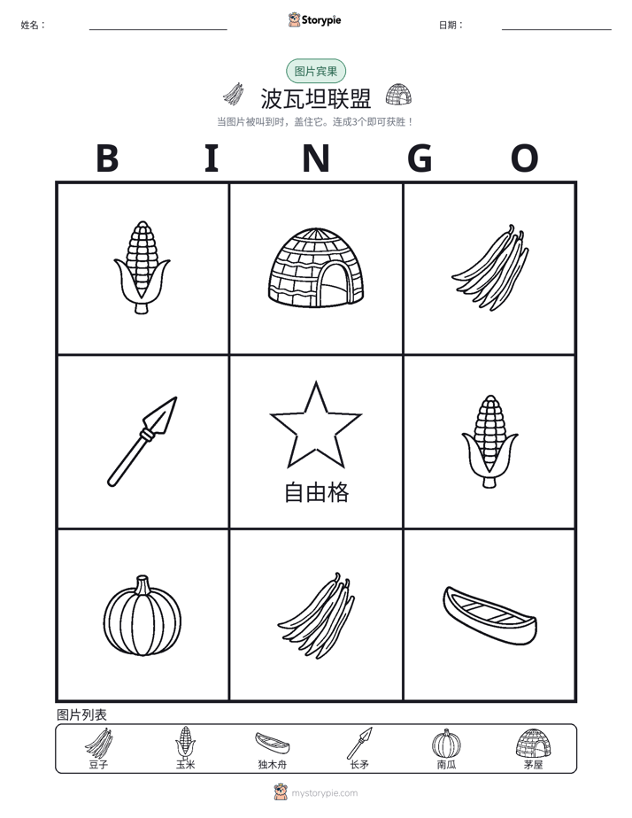 图片宾果