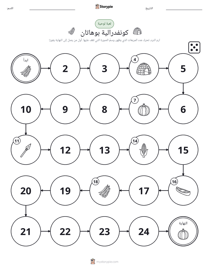 لعبة لف و تحرك