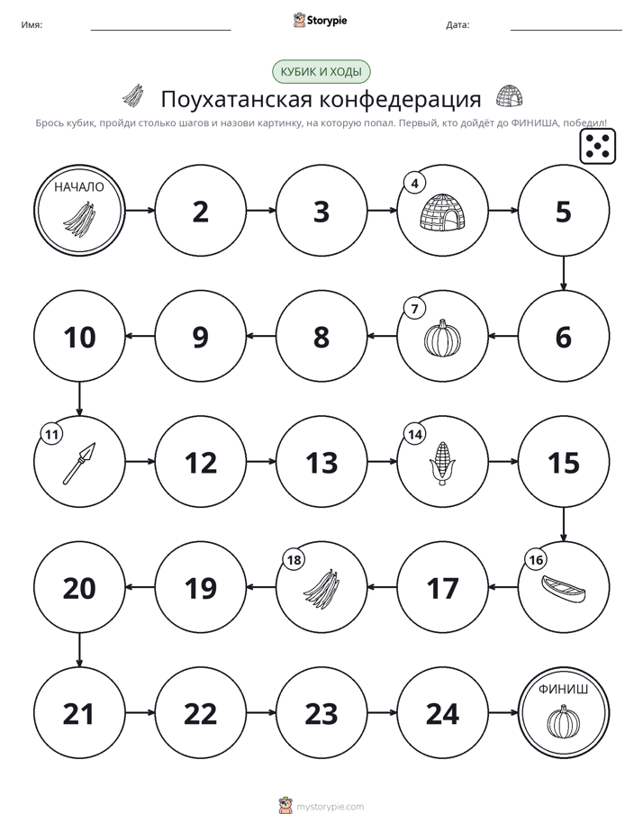 Игра: катай и двигайся