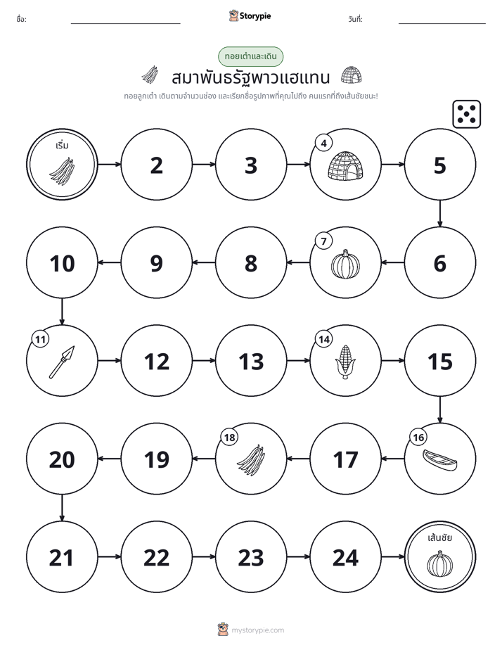 เกมโรล & เคลื่อนที่