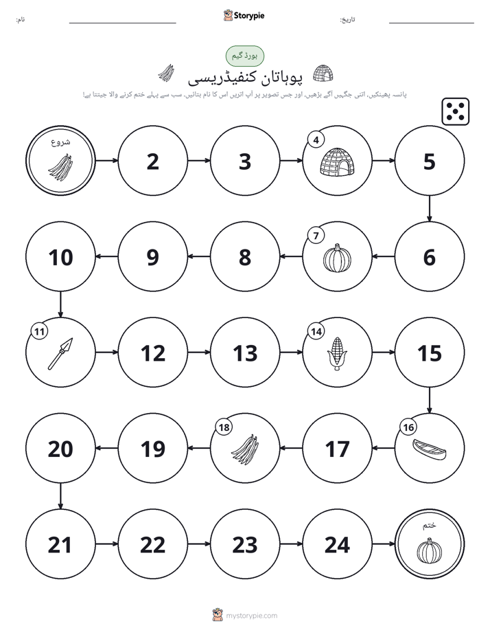 رول اور منتقل کریں کھیل