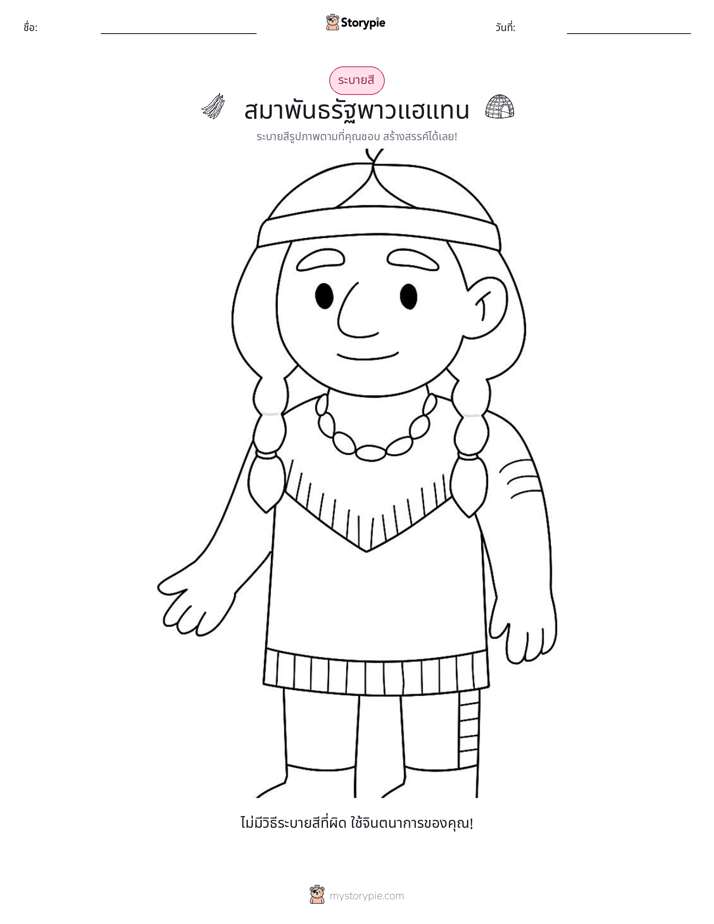 หน้าสี