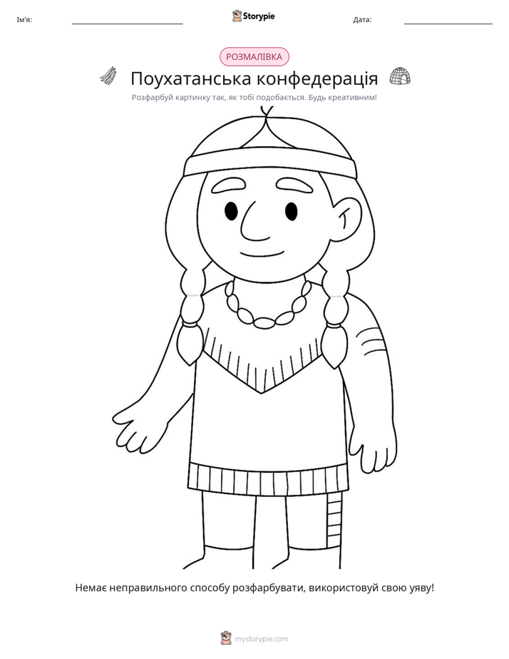 Розмальовка