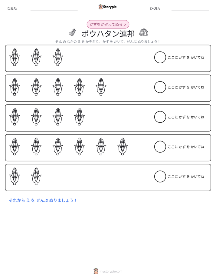 数えて色を塗ろう