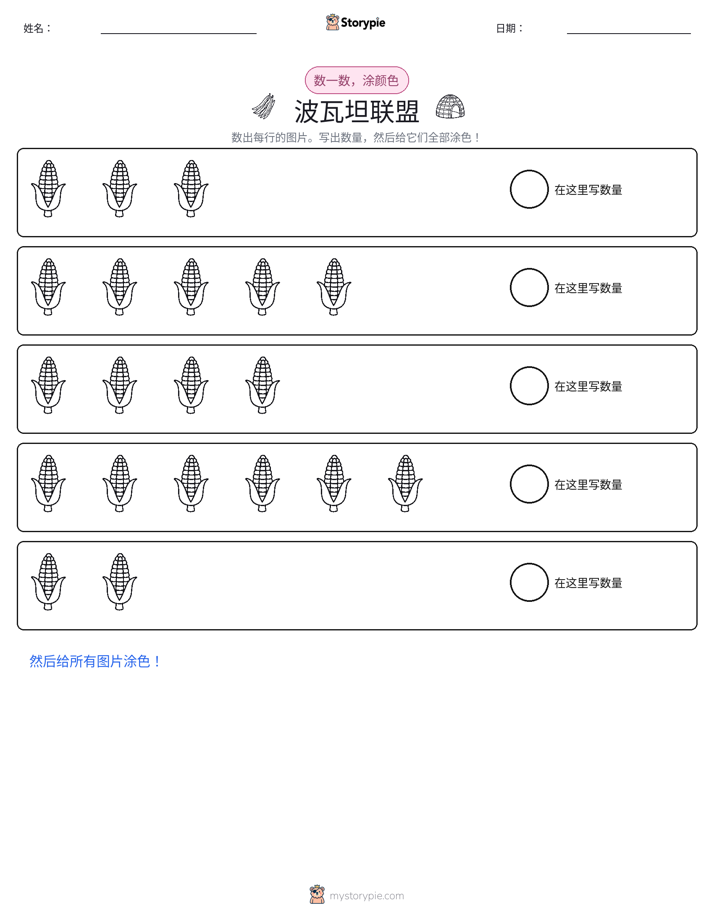 计数与上色