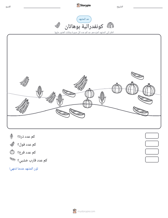 مشهد العد