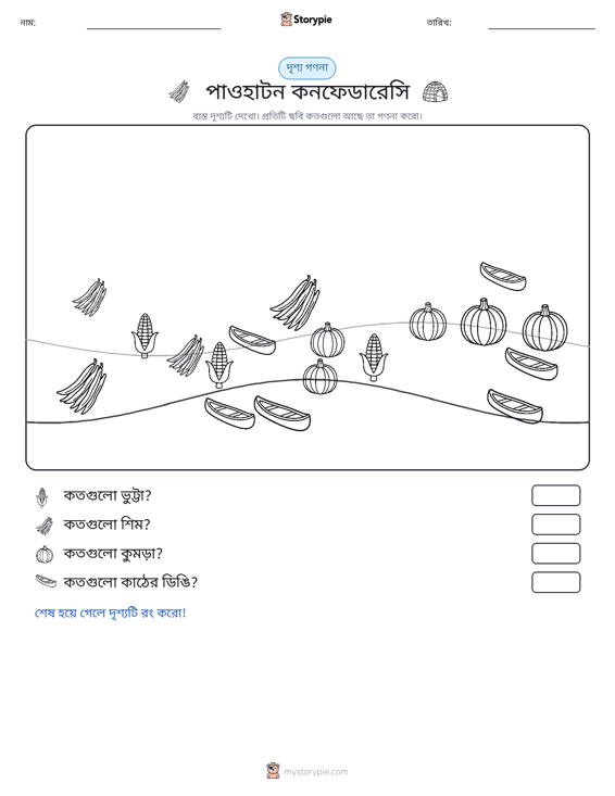 গণনা দৃশ্য