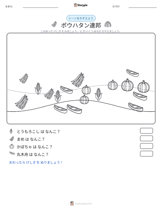 カウントシーン