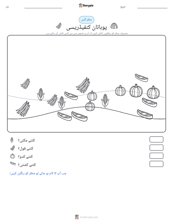 گنتی کا منظر
