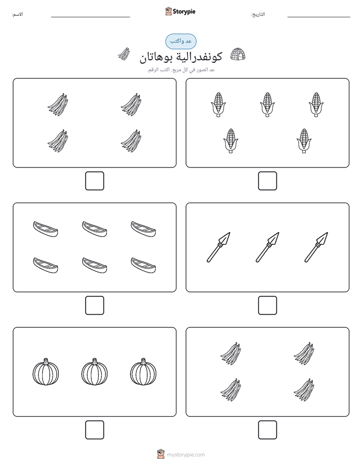 عد و اكتب
