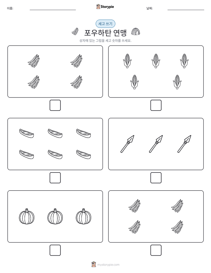 세고 쓰기
