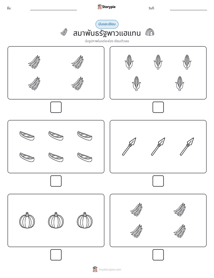 นับ & เขียน