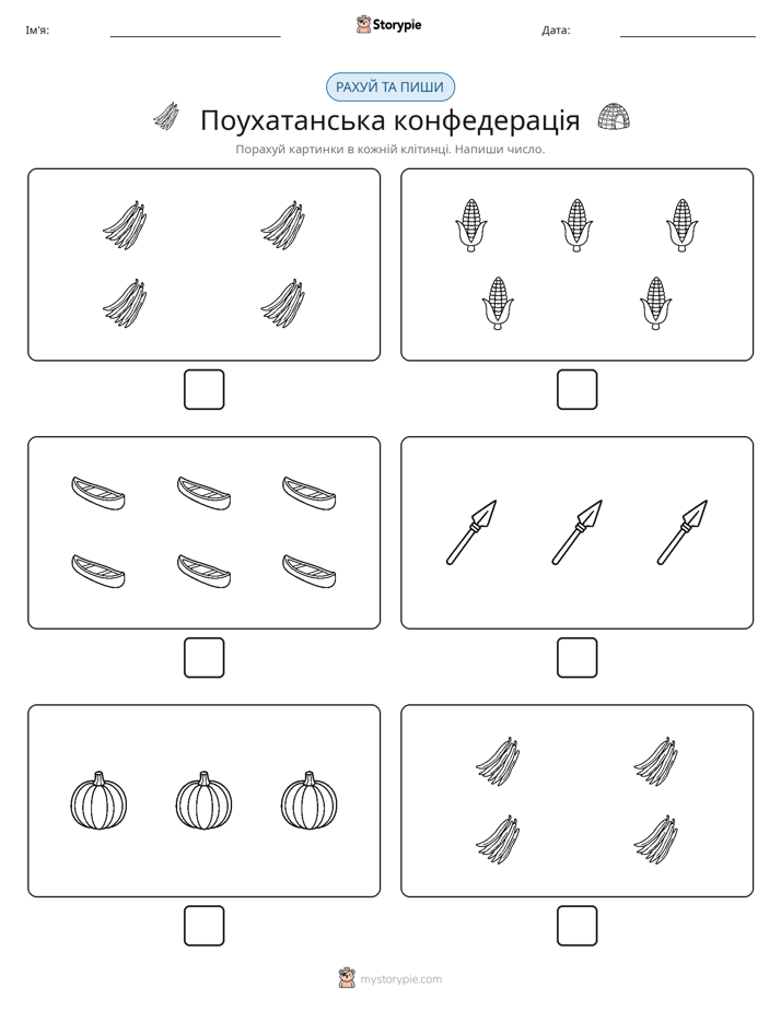Рахуй та Пиши