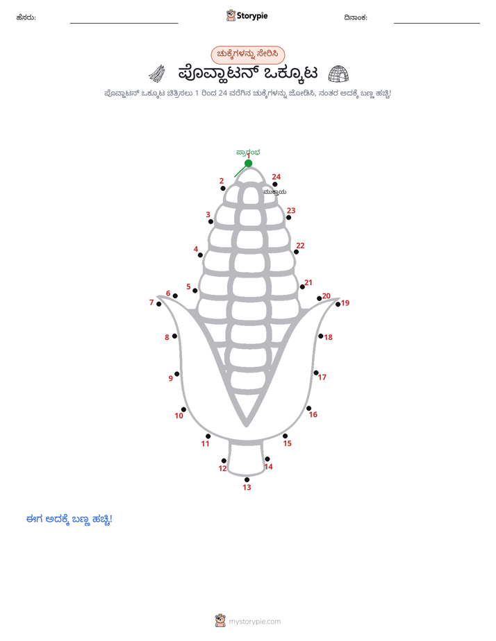ಬಿಂದುಗಳಿಂದ ಬಿಂದು