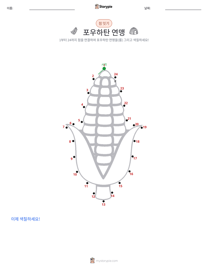 점 연결하기
