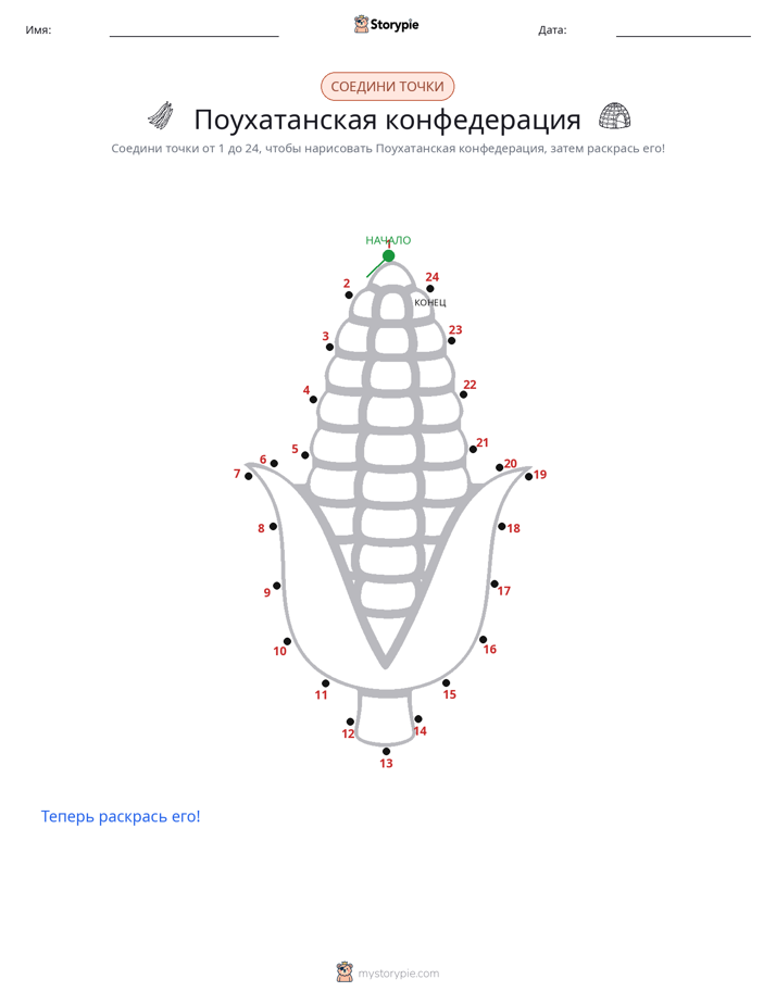 Соедини точки