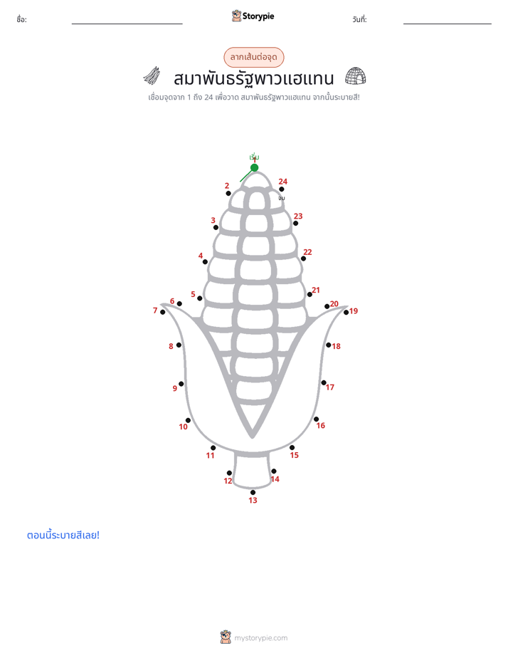 เชื่อมจุด