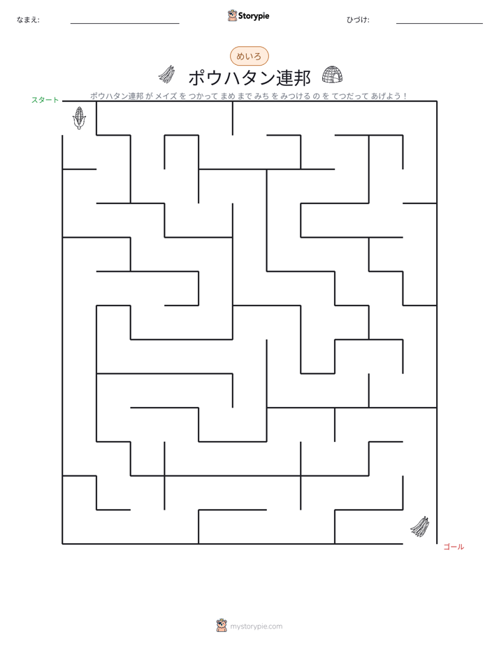 迷路