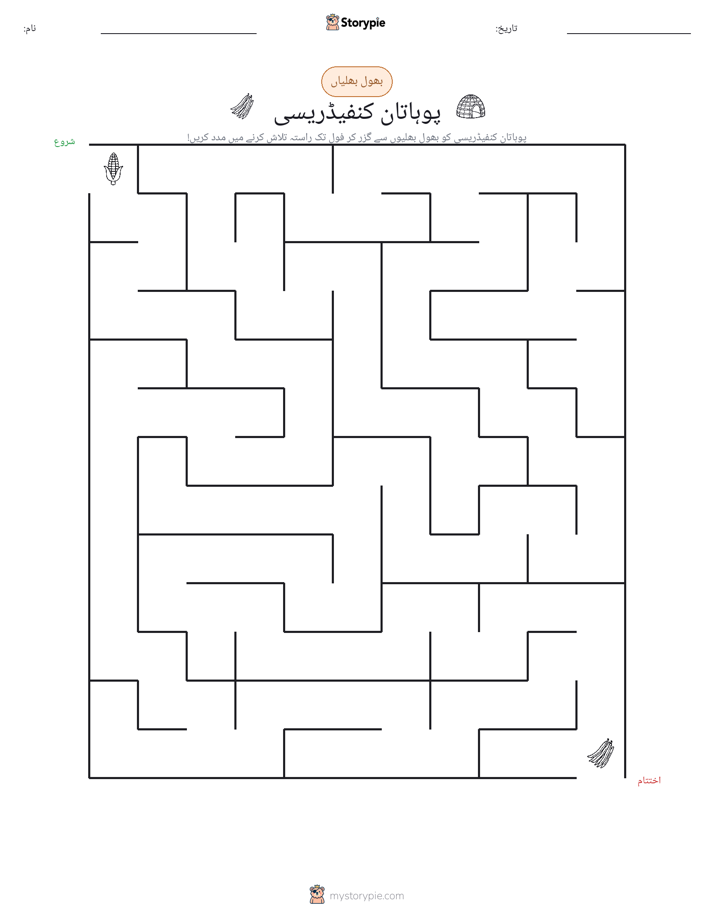بھول بھلیاں
