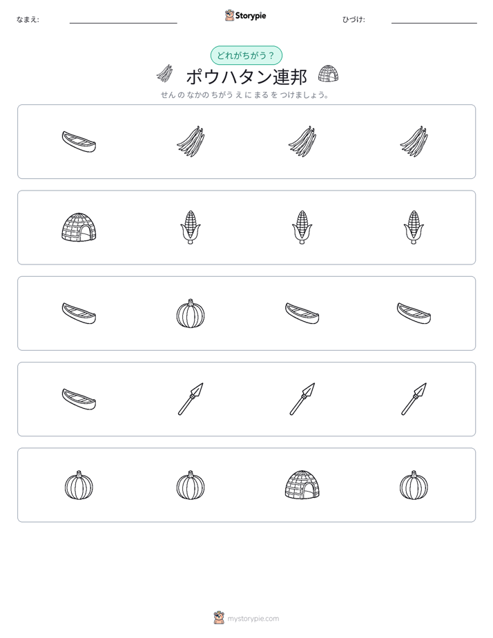 異なるものを見つけよう