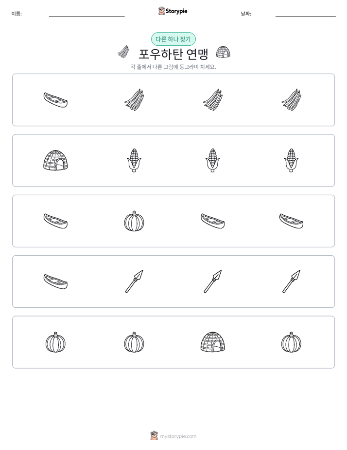 이상한 것 찾기