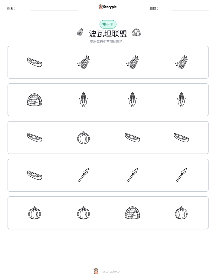 找不同
