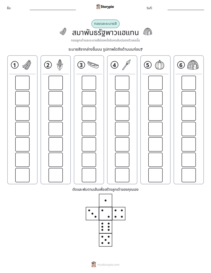 โรล & สี