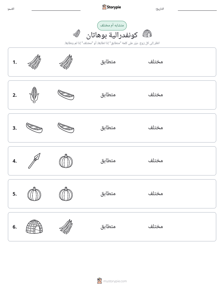 نفس أو مختلف