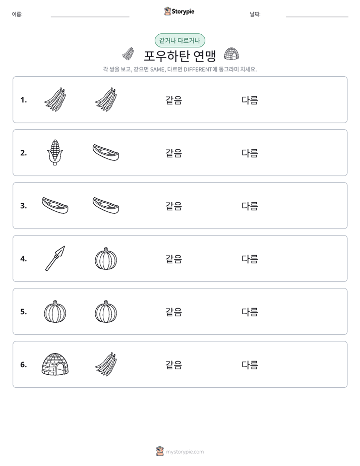 같은 것 또는 다른 것