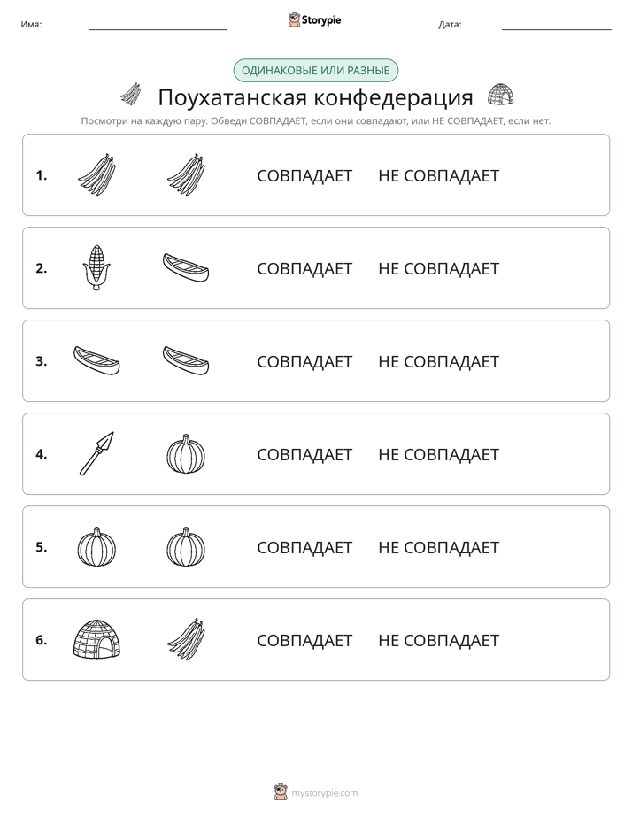 Одинаковое или разное