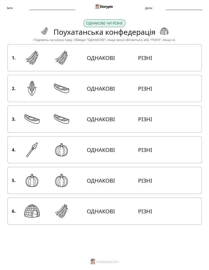 Однакові чи різні